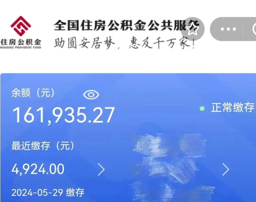 洛阳代提公积金（代提取住房公积金）