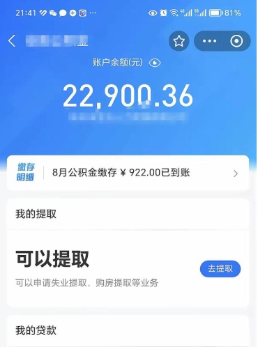 洛阳封存后如何取钞公积金（封存状态的公积金怎么取）