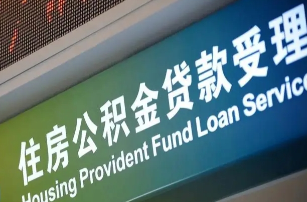 洛阳辞职以后可以把公积金取出来吗（辞职能不能把公积金取出来）